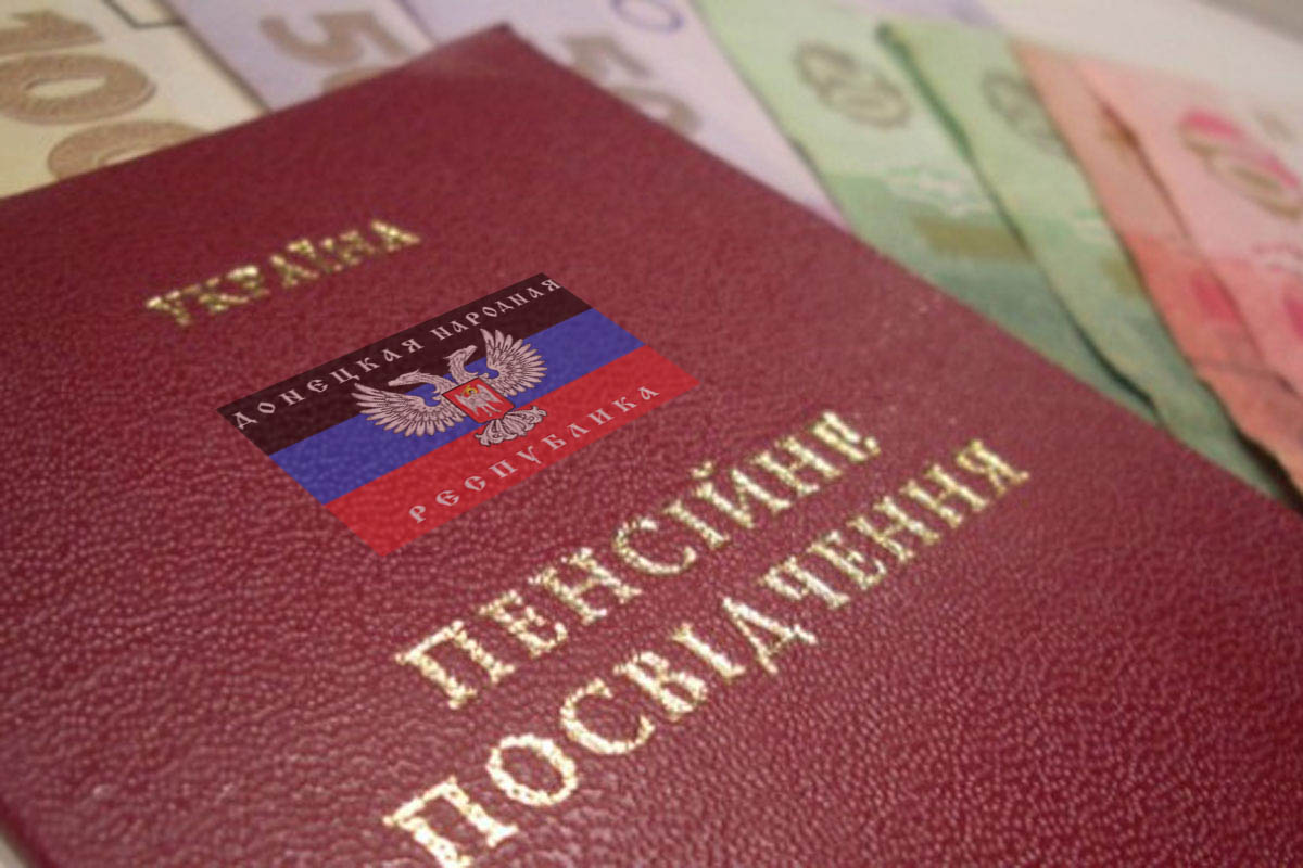 Сепаратисты вместе с Пенсионным фондом оформляют украинские пенсии на «виртуальных» переселенцев Поштівка