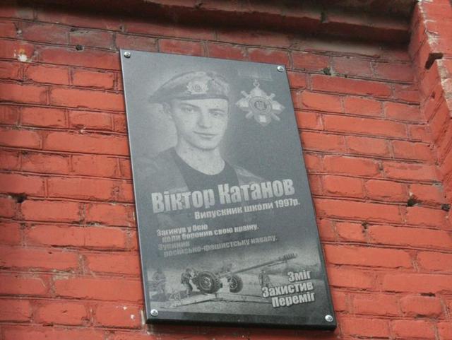 Дирекція школи в Запоріжжі заклеїла меморіальну табличку загиблому бійцеві Віктору Катанову Поштівка image 1
