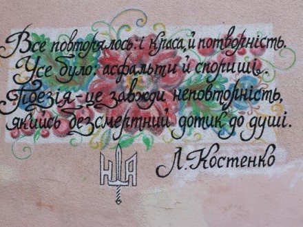 Активісти прикрасять стіни будівель Кіровограда українською поезією Поштівка