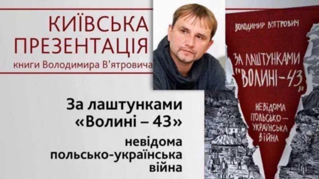 У Києві презентували книгу про Волинську трагедію Поштівка