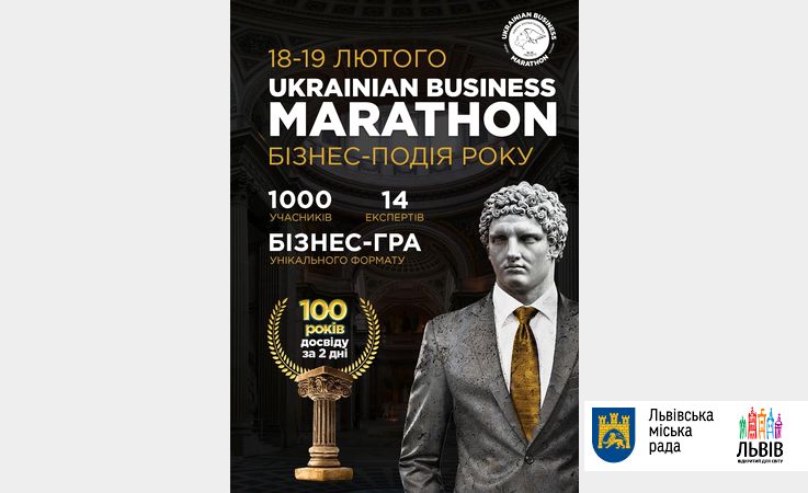 Ukrainian Business Marathon у Львові Поштівка
