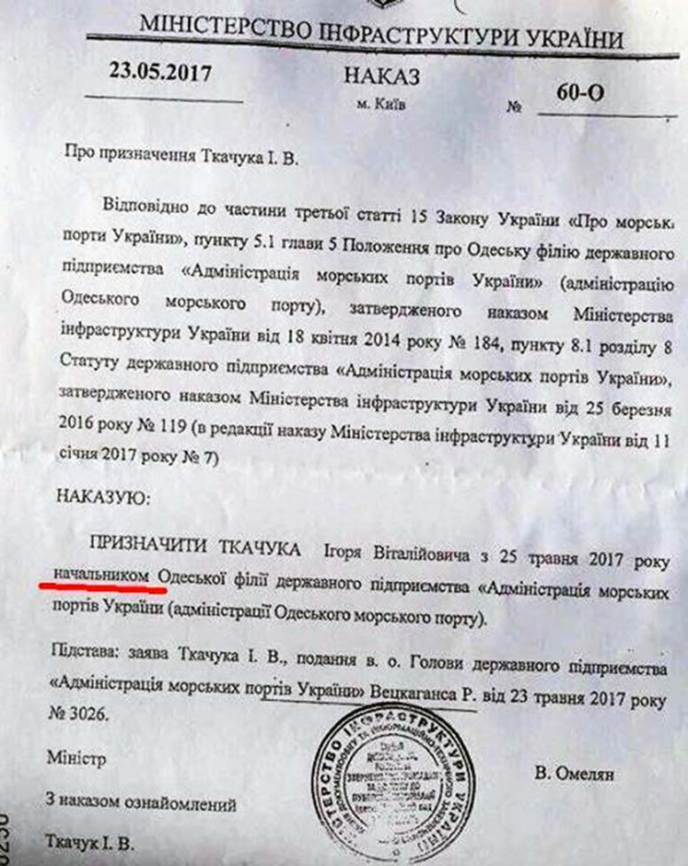 Наказ про призначення підписав міністр Володимир Омелян.