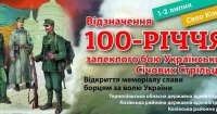січові стрільці