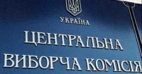 Центральна виборча комісія