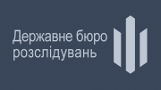 ДБР Державне бюро розслідувань