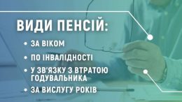 які є види пенсій