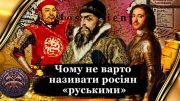 moscovia Московія