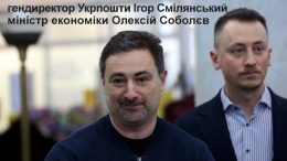 Соболєв і Смілянський вбили Укрпошту