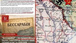 Бессарабия