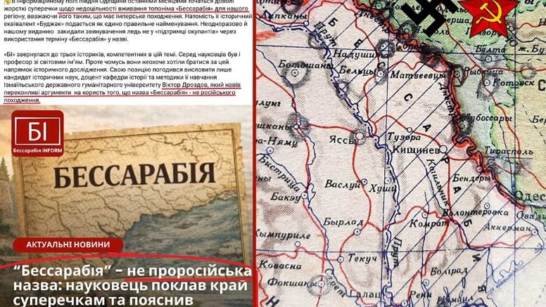 Бессарабия