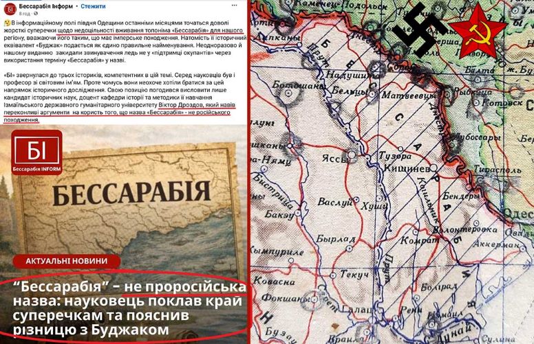 Бессарабия