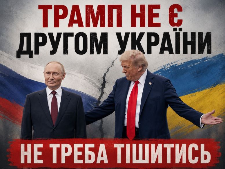 8 напрямків, за якими Дональд Трамп працював на користь Кремля