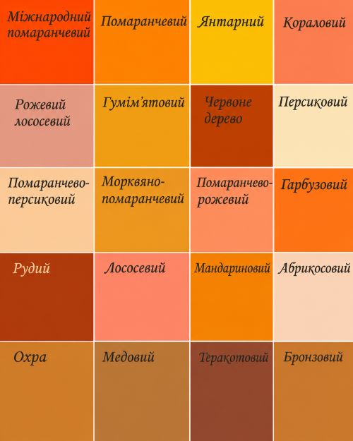 Українська палітра теплих відтінків